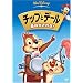�`�b�v�ƃf�[�� / �X�͑傳�킬 ! [DVD]
