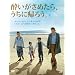 ���������߂���A�����ɋA�낤�B [DVD]