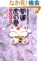 �X���Վ҂̓Ƃ茾 �J�^�Ղ̊�