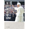 ��I�u�b�W2010�s�y�g�����Ɂt
