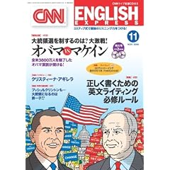 CNN ENGLISH EXPRESS (�C���O���b�V���E�G�N�X�v���X) 2008�N 11���� [�G��]