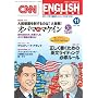 CNN ENGLISH EXPRESS (�C���O���b�V���E�G�N�X�v���X) 2008�N 11���� [�G��]