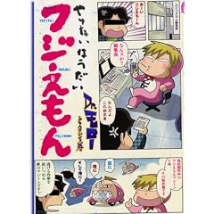 ��肽���ق����� �t�W������ (GUM COMICS)