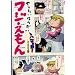 ��肽���ق����� �t�W������ (GUM COMICS)
