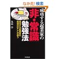 ��������N�ƉƂ́u��E�펯�v�׋��@ (DO BOOKS)