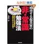 ��������N�ƉƂ́u��E�펯�v�׋��@ (DO BOOKS)