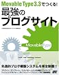 Movable Type 3.3 �ł���!�ŋ��̃u���O�T�C�g