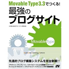 Movable Type 3.3 �ł���!�ŋ��̃u���O�T�C�g