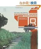 Physically Based Rendering: From Theory to Implementation (The Interactive 3d Technology Series)