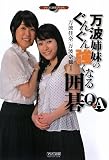 �}�C�R�~�͌�u�b�N�X ���g�o���̂��񂮂񋭂��Ȃ�͌�Q&A