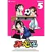 �݂ǂ��� 5 �y�ʏ�Łz [DVD]
