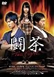 ����~Tea Fight~ �ʏ�� [DVD]