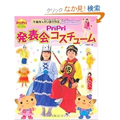 PriPri ���\��R�X�`���[�� �\�s�D�z&�|���܂ŃJ���^��!���킢��!�\ (PriPri�u�b�N�X)