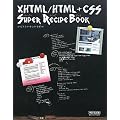 XHTML/HTML+CSS�X�[�p�[���V�s�u�b�N