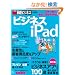 �r�W�l�XiPad (���oBP���b�N ���o�r�W�l�X)