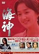 �C�_-HESHIN- [�w�V��] DVD-BOX 3