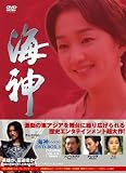 [DVD] 海神-HESHIN- [ヘシン] DVD-BOX 3