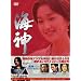 �C�_-HESHIN- [�w�V��] DVD-BOX 3