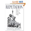Reputation: Realizing Value from the Corporate Image
