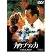 �J�T�u�����J ���ʔ� [DVD]
