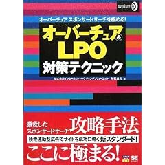 �I�[�o�[�`���A & LPO�΍�e�N�j�b�N (�A�N�Z�X�A�b�v)