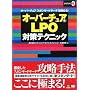 �I�[�o�[�`���A & LPO�΍�e�N�j�b�N (�A�N�Z�X�A�b�v)