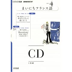 NHK���W�I�܂��ɂ��t�����X�� 2011 4 (NHK CD)