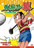 �v���S���t�@�[��Complete BOX-Vol.1 [DVD]