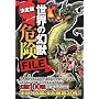 ����� ���E�̌��b �댯FILE