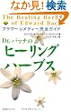 Dr.�o�b�`�̃q�[�����O�E�n�[�u�X�\�t�����[�����f�B�[���S�K�C�h