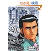 ����LEGEND 20�� (�j�`�u���R�~�b�N�X)