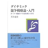 �_�C�i�~�b�N�����헪�_�E���� --�|�[�^�[���_��7�̓�������Ċw�ԉ͍� ���F�ɂ��