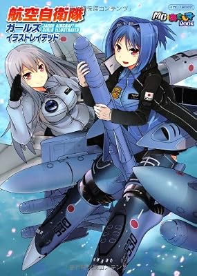  �q�󎩉q���K�[���Y�C���X�g���C�e�b�h (�C�J���X�E���b�N MC����������MOOK)