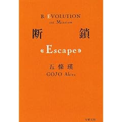 �f��(Escape) (�o�t����)