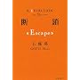 �f��(Escape) (�o�t����)