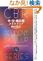 ��E���E���f�ÃX�L���A�b�v (CBR���W�f���g�E�X�L���A�b�v�V���[�Y (4))