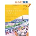 �肢��������7�̕���VOL.3 ���������ɂȂ��CD�u�b�N (�肢��������7�̕��� VOL. 3)