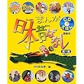 CD���ق� �܂񂪓��{�̂΂Ȃ� ��1�W 5���Z�b�g