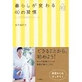 ��炵���ς��40�̏K��