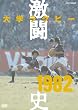 ��w���O�r�[�����j 1982�N�x [DVD]