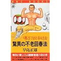 ���ق̕s�V��t�@�\�����p��` (ABC books)