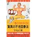 ���ق̕s�V��t�@�\�����p��` (ABC books)