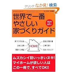 ���E�ł����΂�₳�����ƂÂ���K�C�h2010-2011 (�G�N�X�i���b�W���b�N)