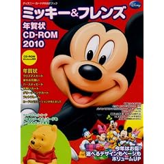 �~�b�L�[&�t�����Y�N���CD-ROM2010 (�C���v���X���b�N �G���f�B�G�k�E���b�N)