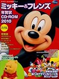 �~�b�L�[&�t�����Y�N���CD-ROM2010 (�C���v���X���b�N �G���f�B�G�k�E���b�N)