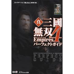 �^�E�O�����o4 Empires �p�[�t�F�N�g�K�C�h