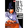 �V���Ł@�q�J���̌�@KAIO vs.HAZE (JUMP j BOOKS)