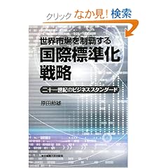 ���E�s��𐧔e���鍑�ەW�����헪�\��\�ꐢ�I�̃r�W�l�X�X�^���_�[�h