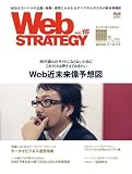 [Book] Web STRATEGY vol.16 (インプレスムック) (エムディエヌムック) (インプレスムック)