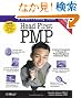 Head First Pmp: A Brain-friendly Guide to Passing the Project Management Professional Exam